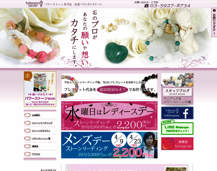 Balanganstone.jp thumbnail