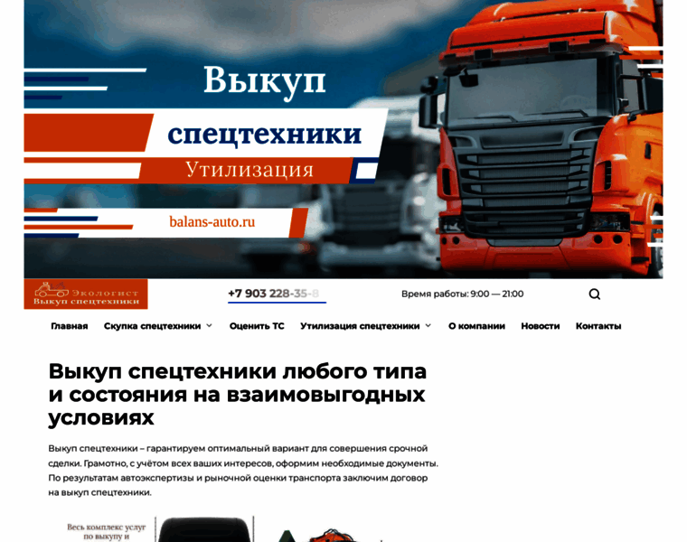 Balans-auto.ru thumbnail