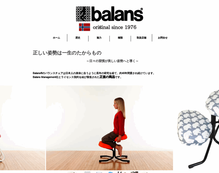 Balans-japan.com thumbnail