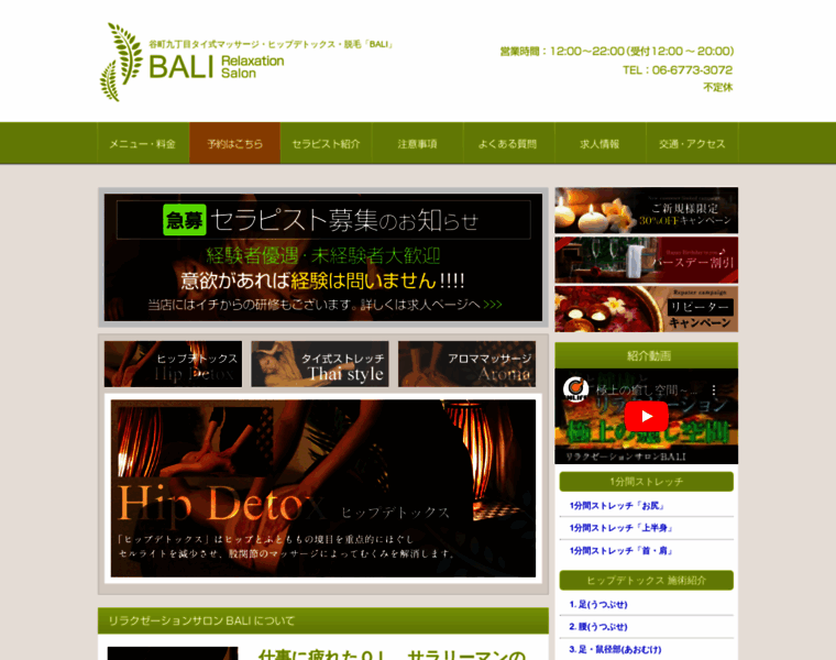 Bali-web.jp thumbnail