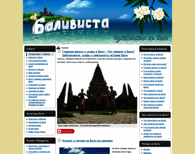 Balivista.ru thumbnail