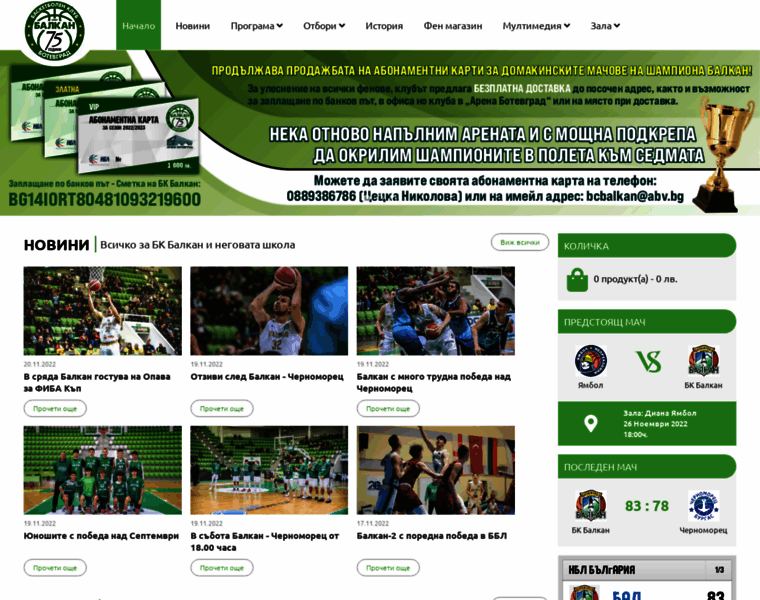 Balkan-basket.com thumbnail
