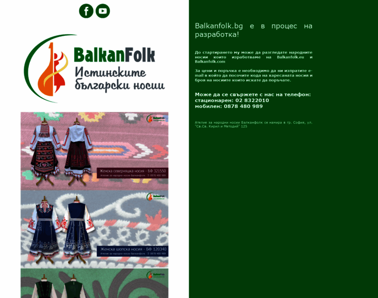 Balkanfolk.bg thumbnail