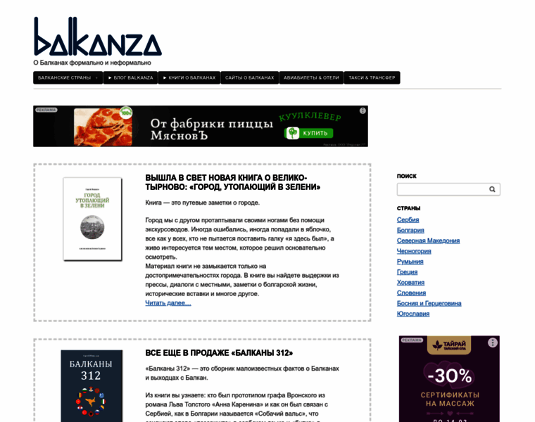 Balkanza.ru thumbnail