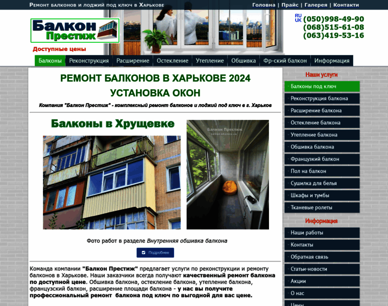 Balkon.kharkov.ua thumbnail