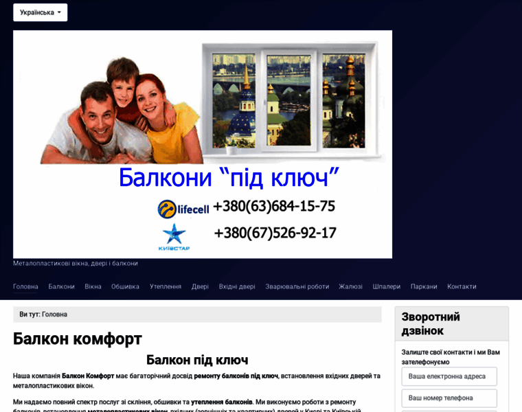 Balkonkomfort.com.ua thumbnail
