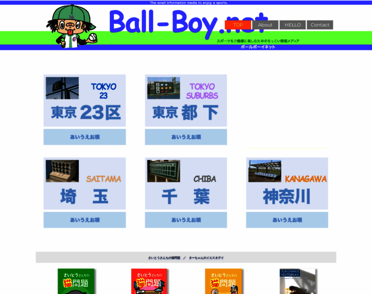 Ball-boy.net thumbnail