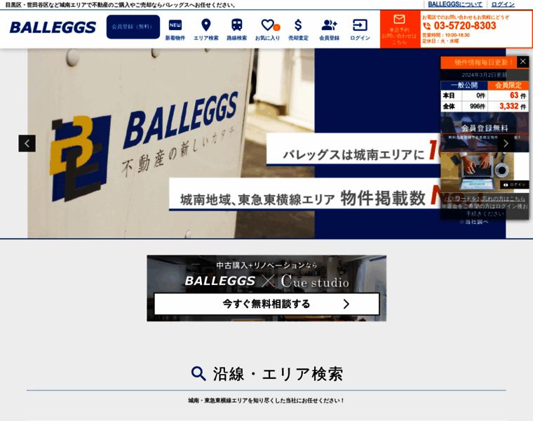 Balleggs-sell.jp thumbnail