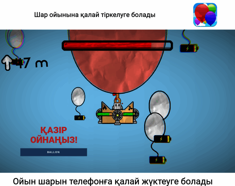 Ballon-game-kz.ru thumbnail