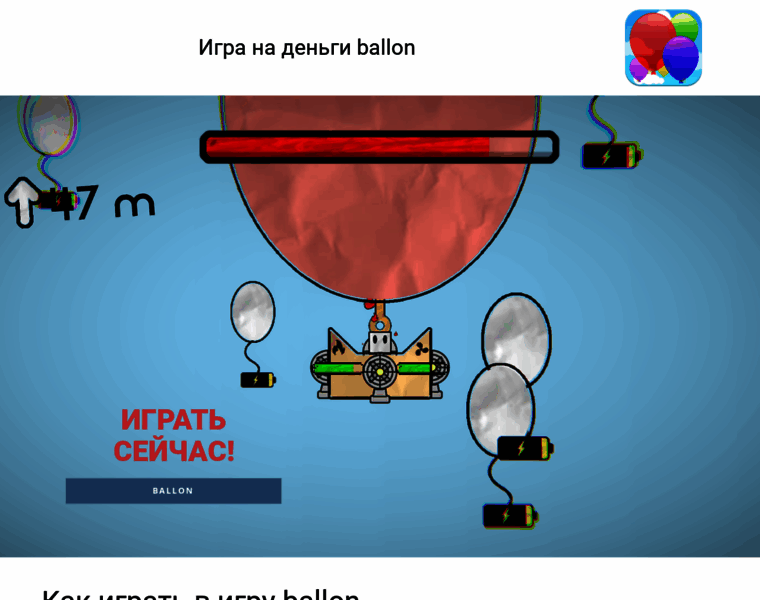 Ballon-game.ru thumbnail