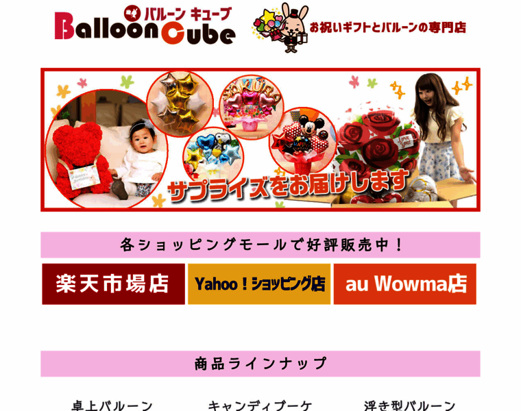 Balloon-cube.com thumbnail