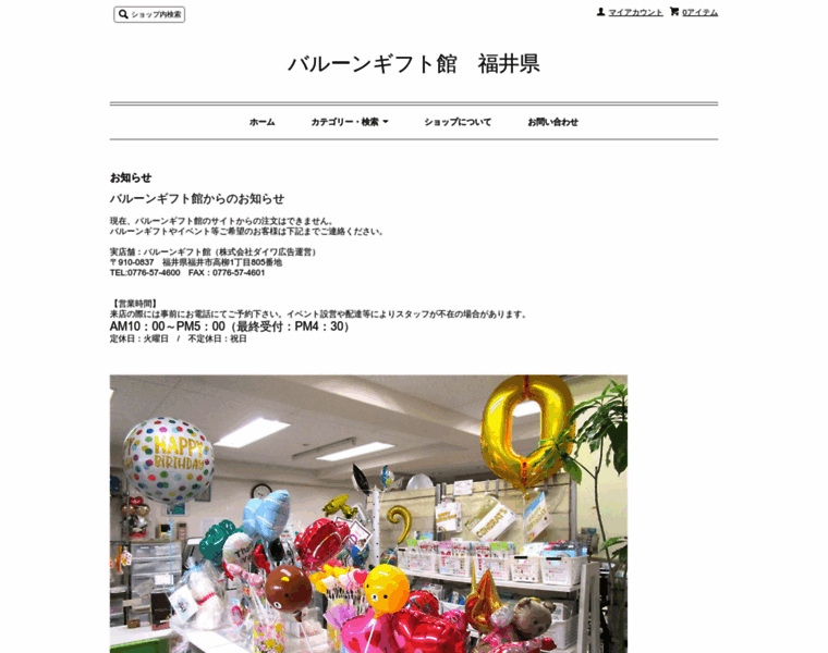 Balloon-gift.jp thumbnail