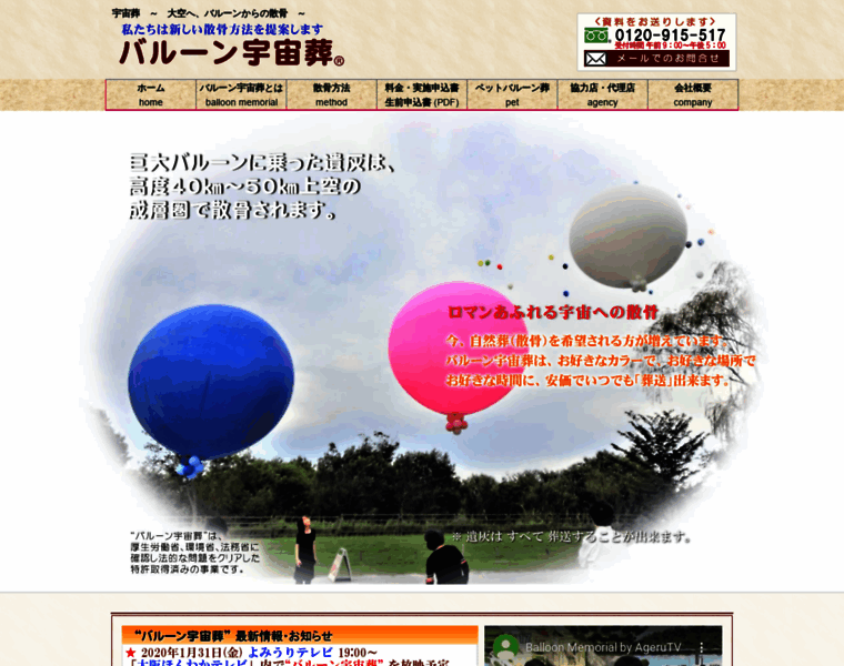 Balloon-sou.com thumbnail