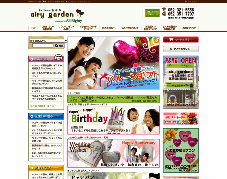 Balloongift.net thumbnail