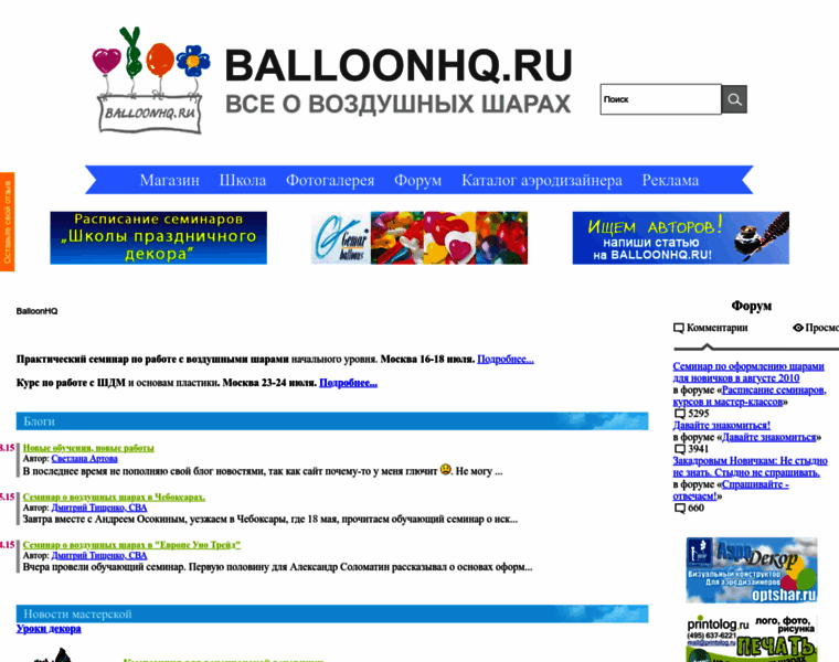 Balloonhq.ru thumbnail