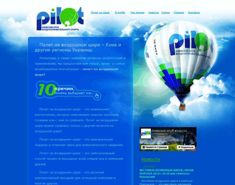 Ballooning.org.ua thumbnail