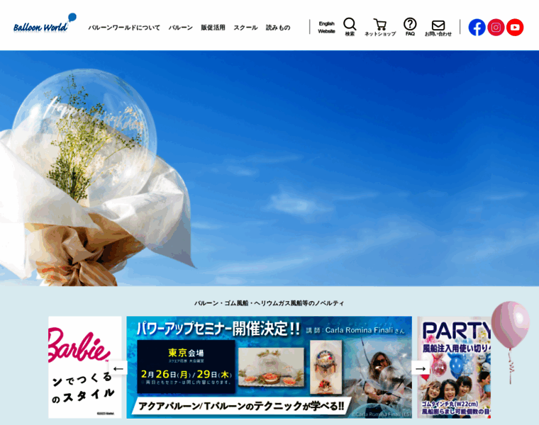 Balloonworld.jp thumbnail