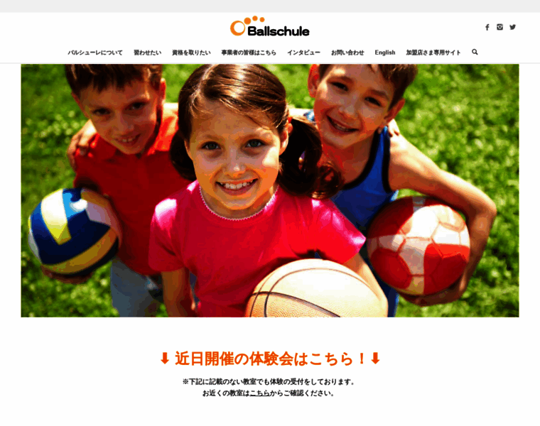 Ballschule.jp thumbnail