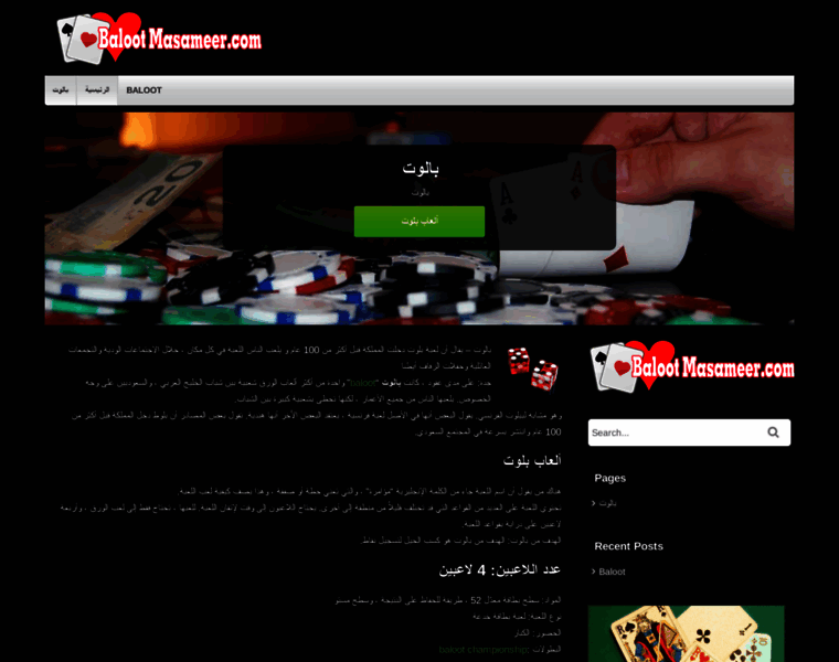 Balootmasameer.com thumbnail