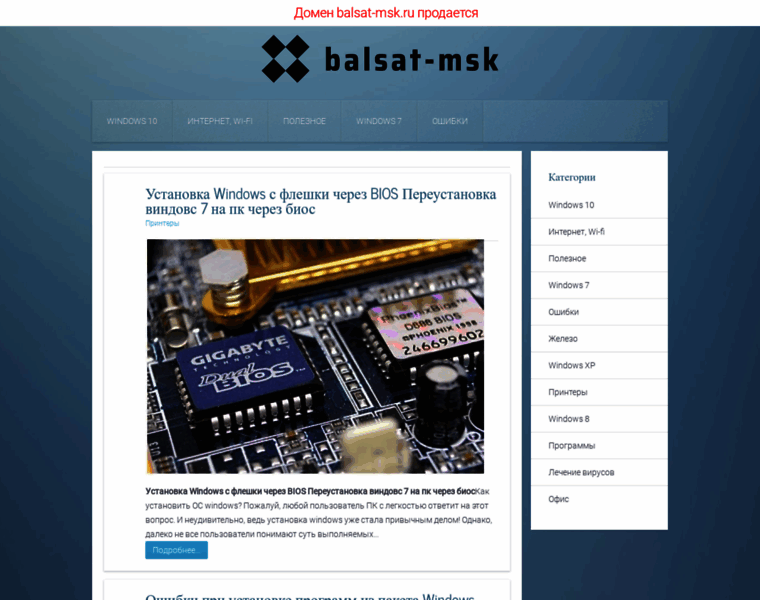 Balsat-msk.ru thumbnail