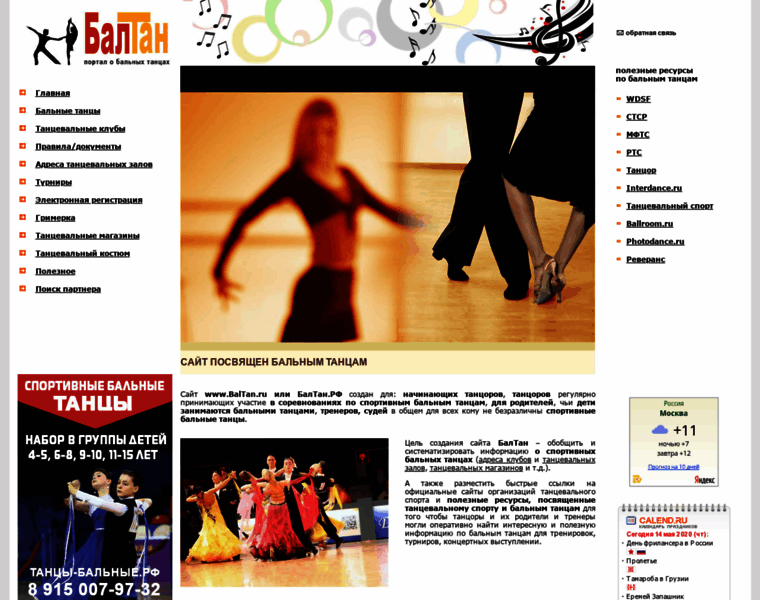 Baltan.ru thumbnail