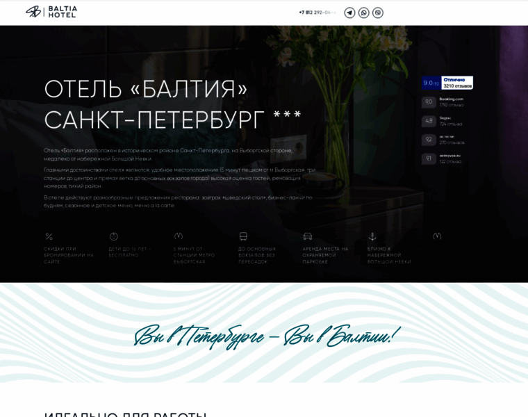 Baltiahotel.ru thumbnail
