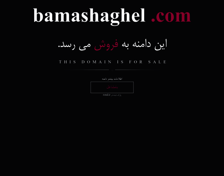 Bamashaghel.com thumbnail