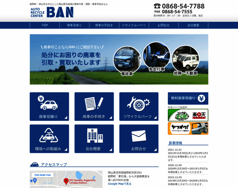 Ban-recycle.jp thumbnail