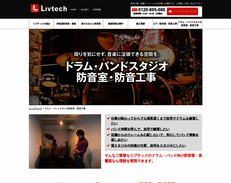Band-livtech.jp thumbnail