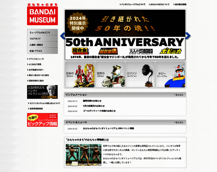 Bandai-museum.jp thumbnail