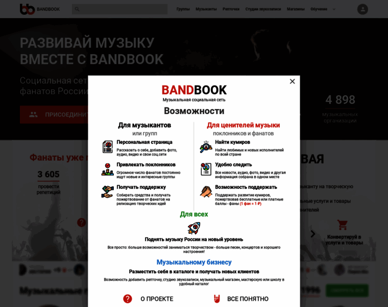 Bandbook.ru thumbnail