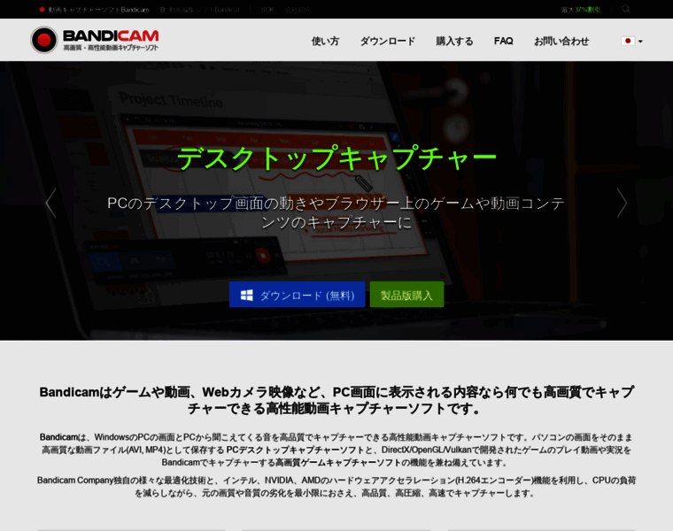 Bandicam.jp thumbnail