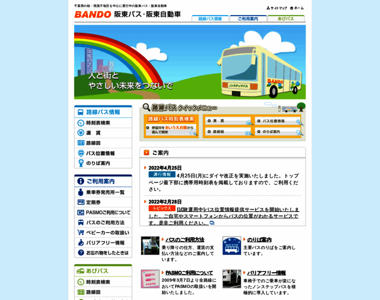 Bandobus.co.jp thumbnail