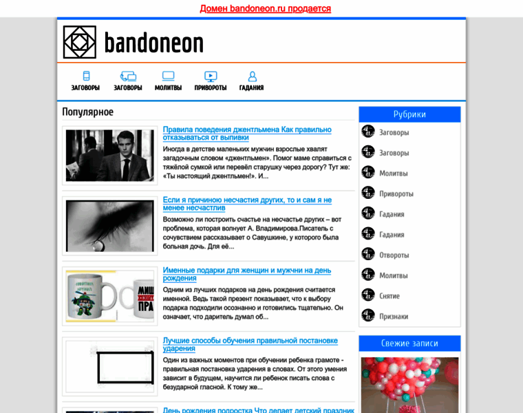Bandoneon.ru thumbnail