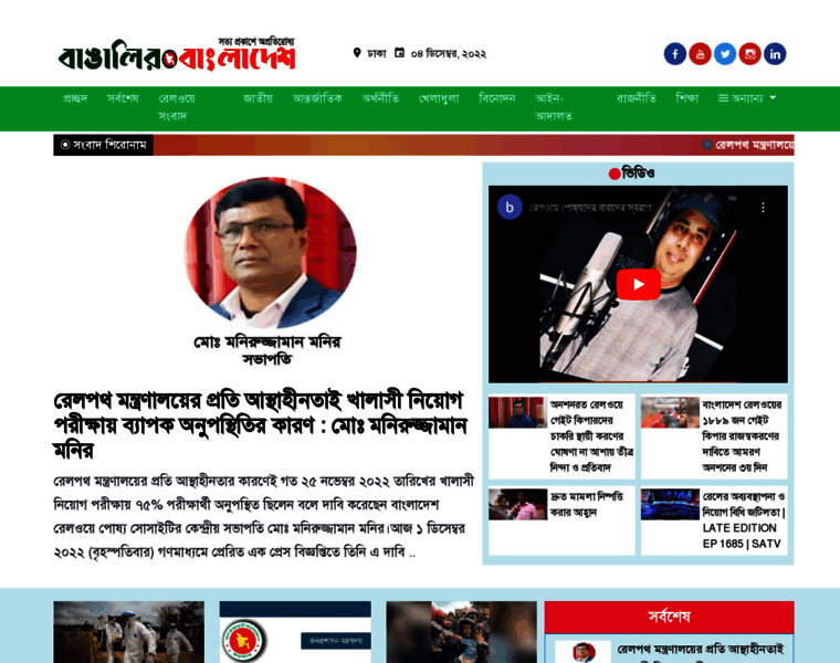 Bangalirbangladesh.com thumbnail