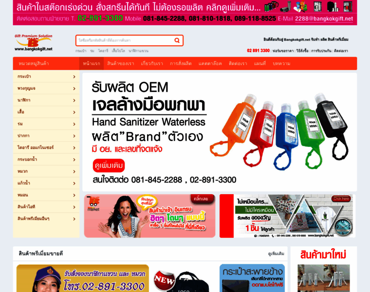 Bangkokgift.net thumbnail