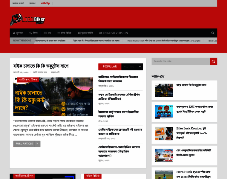 Bangla.deshibiker.com thumbnail