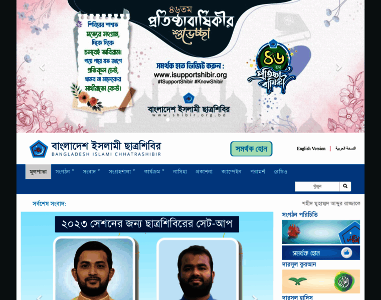 Bangla.shibir.org.bd thumbnail