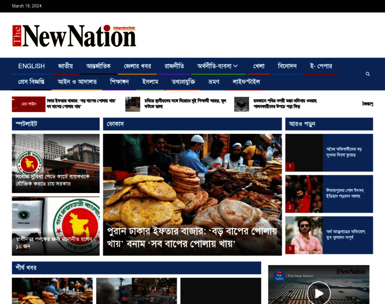 Bangla.thedailynewnation.com thumbnail