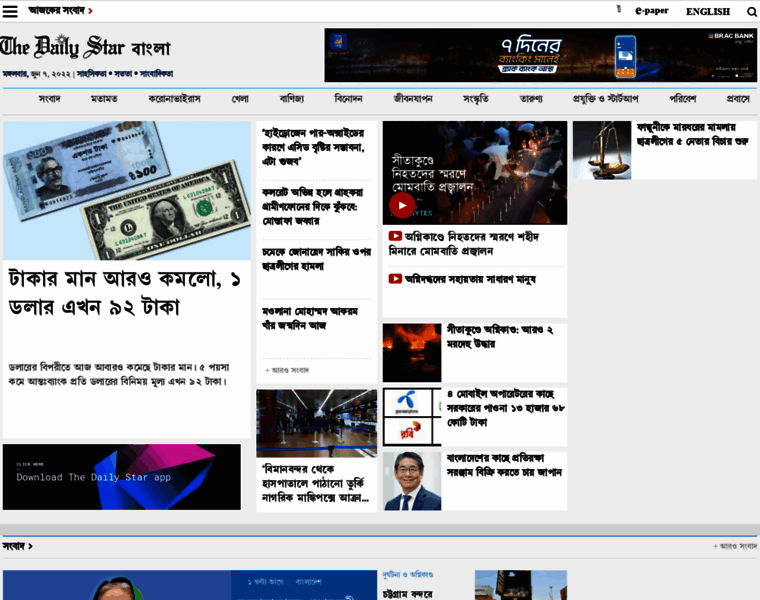 Bangla.thedailystar.net thumbnail