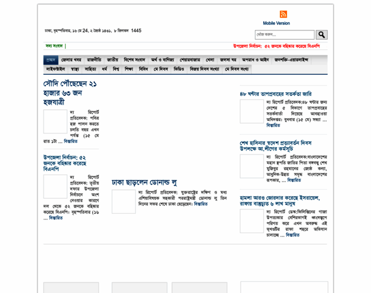Bangla.thereport24.com thumbnail