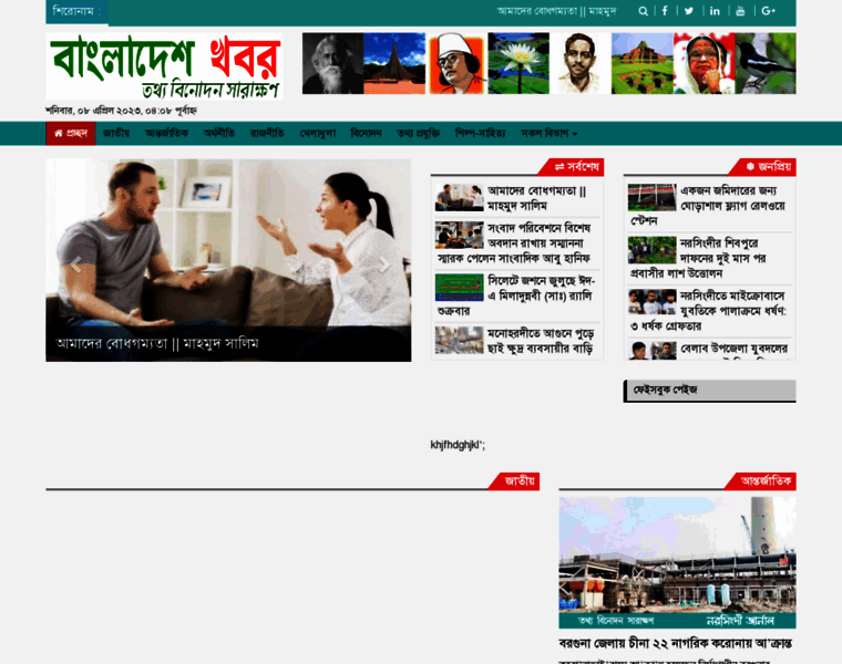 Bangladeshkhobor.com thumbnail