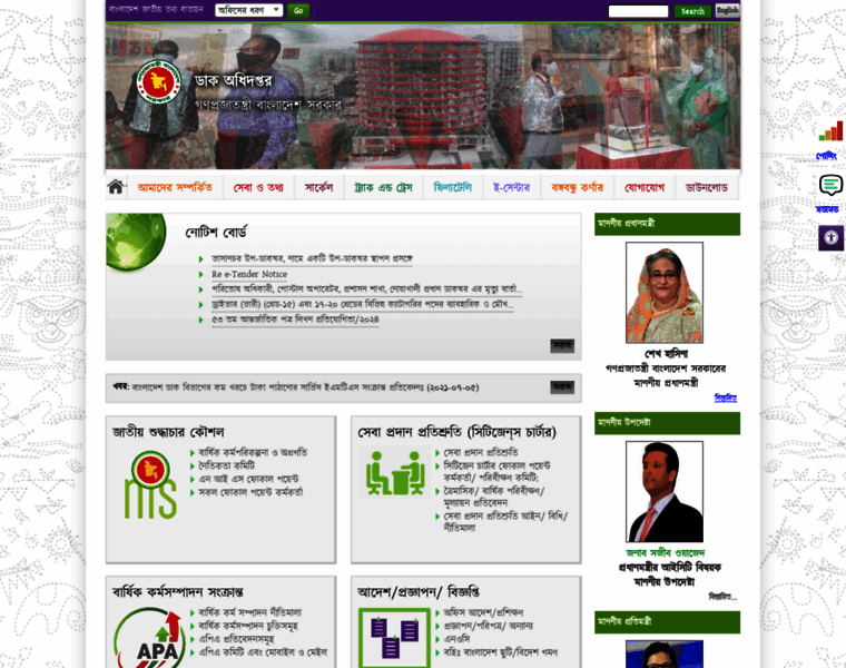 Bangladeshpost.gov.bd thumbnail