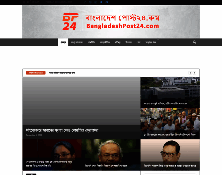 Bangladeshpost24.com thumbnail