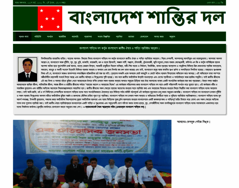 Bangladeshshantirdal.org thumbnail