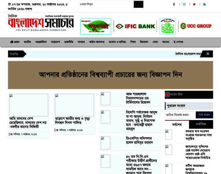 Bangladeshshomachar.com thumbnail