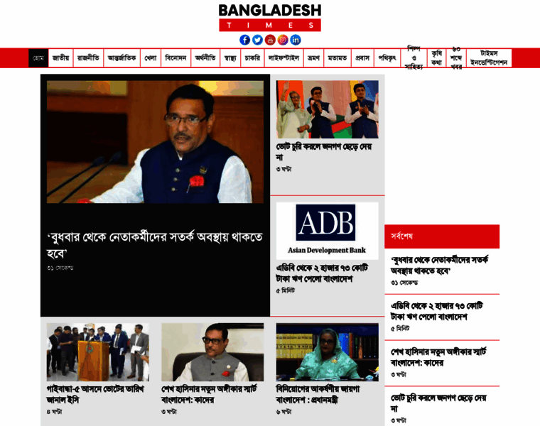 Bangladeshtimes.com thumbnail