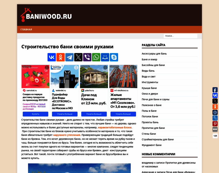 Baniwood.ru thumbnail