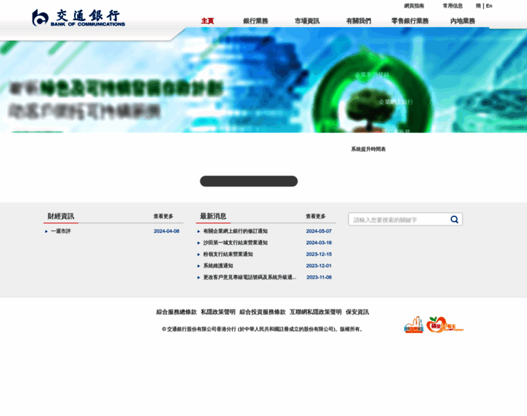 Bankcomm.com.hk thumbnail