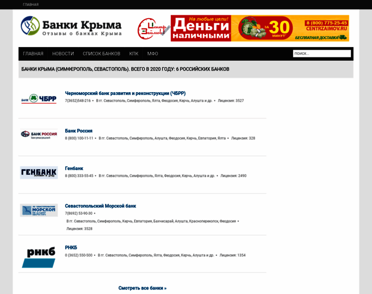 Banki-kryma.ru thumbnail